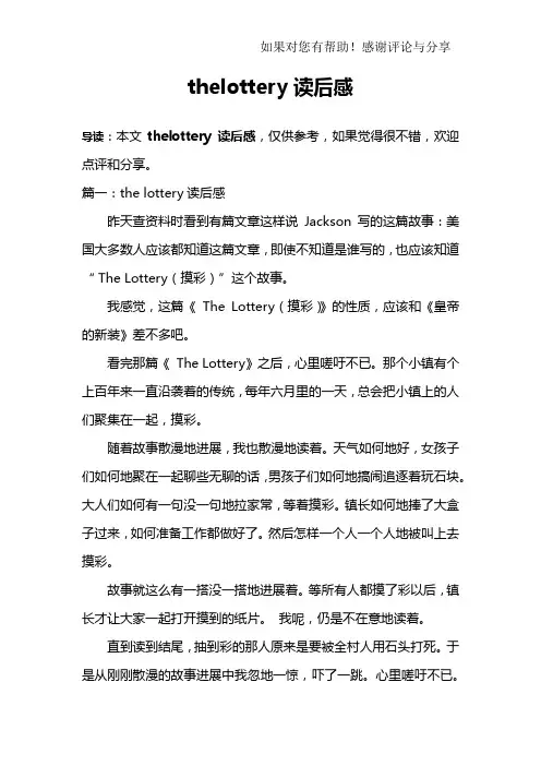 thelottery读后感