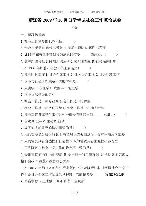自学考试社会工作概论试题