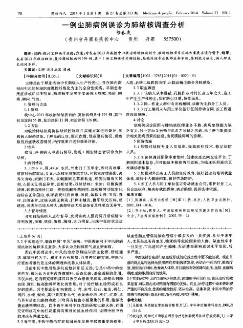 一例尘肺病例误诊为肺结核调查分析