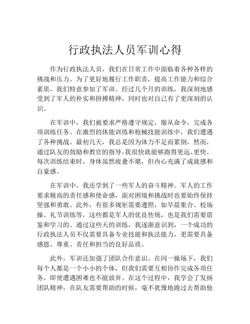 行政执法人员军训心得