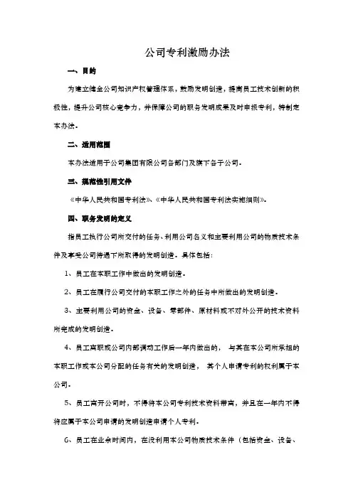 公司专利激励办法