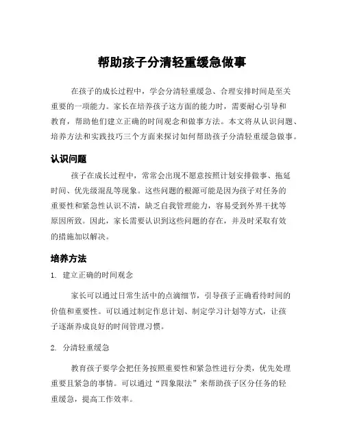帮助孩子分清轻重缓急做事