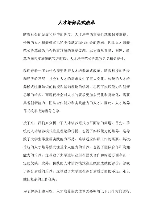 人才培养范式改革