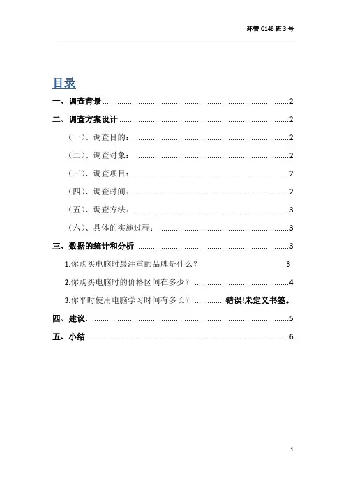 大学生电脑使用情况统计调查报告2