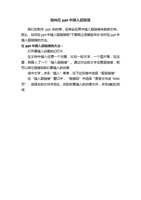 如何在ppt中插入超链接