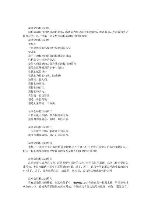 运动会标枪加油稿 