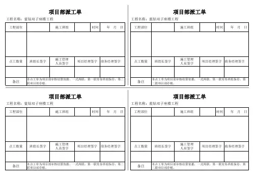 点工单