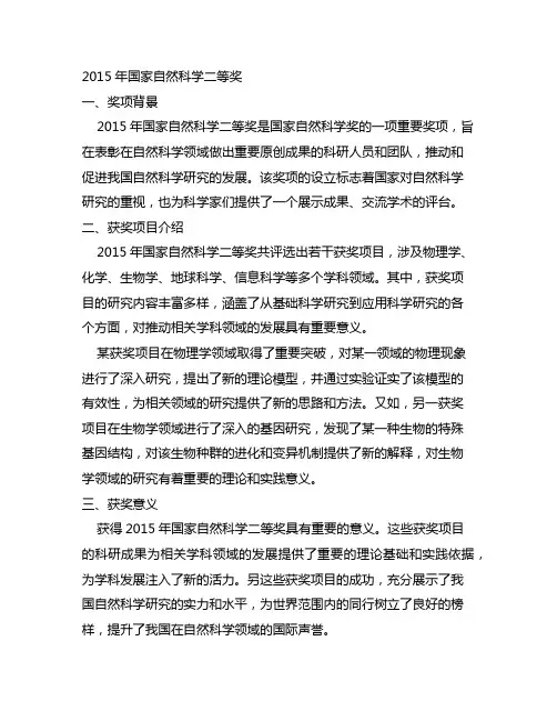 2015年国家自然科学二等奖