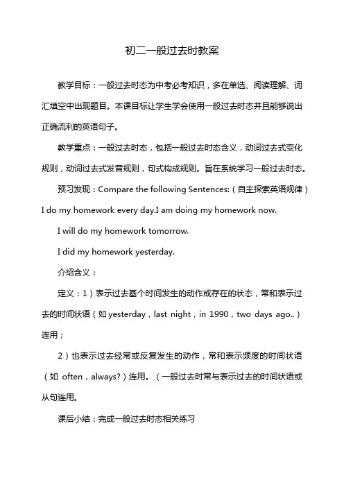 初二一般过去时教案