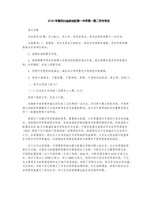 宜宾市叙州区一中2019-2020学年高一下学期第二次月考语文试题