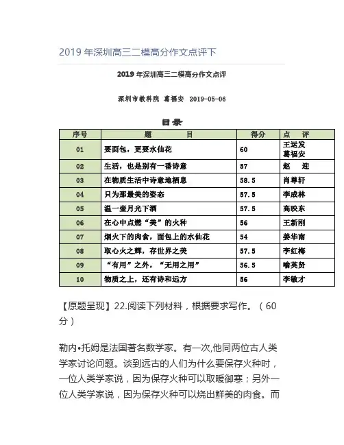年深圳高三二模高分作文点评下