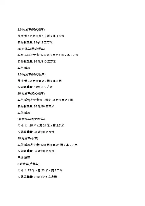 常见货车种类及载重量-货车级别及载重量学习总结