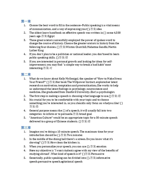 智慧树答案TED视听与英语演讲(山东联盟)知到课后答案章节测试2022年