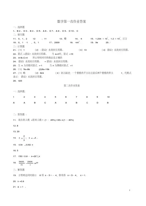初一寒假作业答案