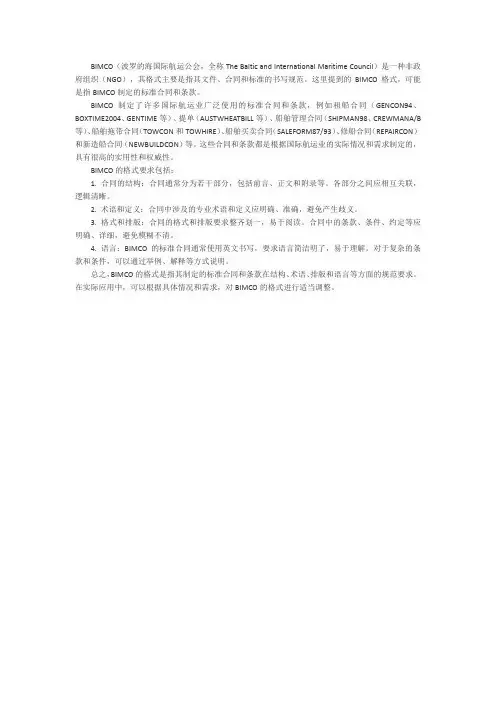 bimco的格式