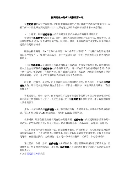 医药销售如何成功把握顾客心理