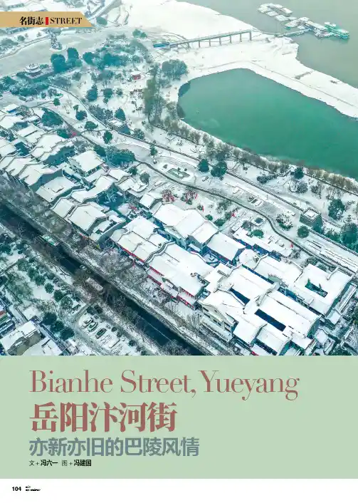 岳阳汴河街亦新亦旧的巴陵风情