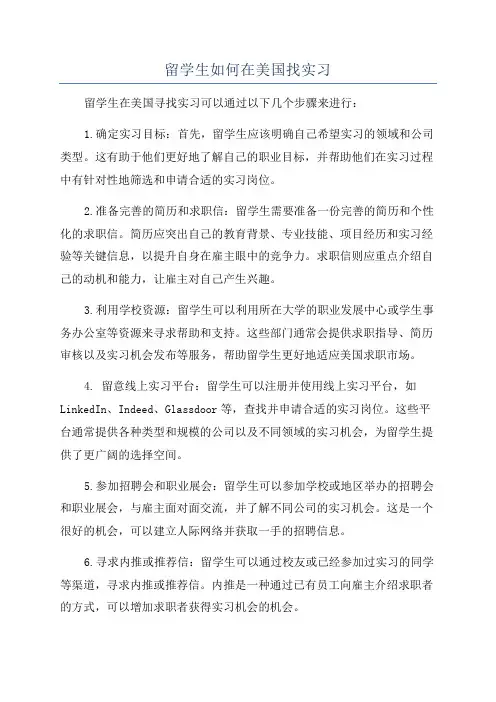 留学生如何在美国找实习