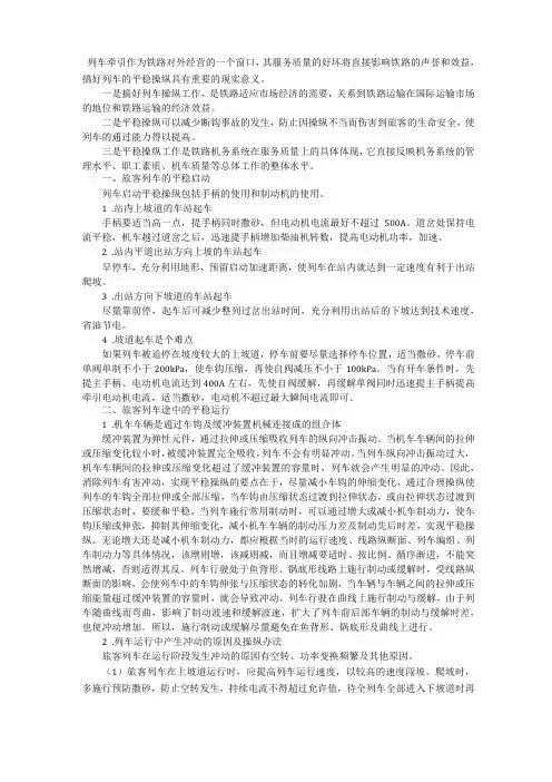 机务系统列车平稳操纵资料