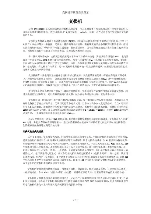 交换机详解及安装图示