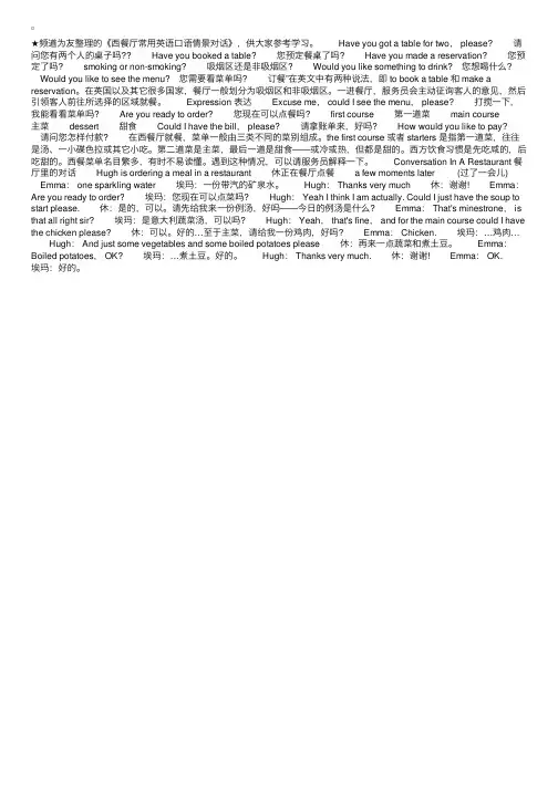 西餐厅常用英语口语情景对话