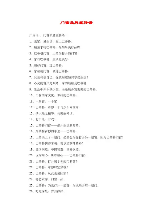 门窗品牌宣传语