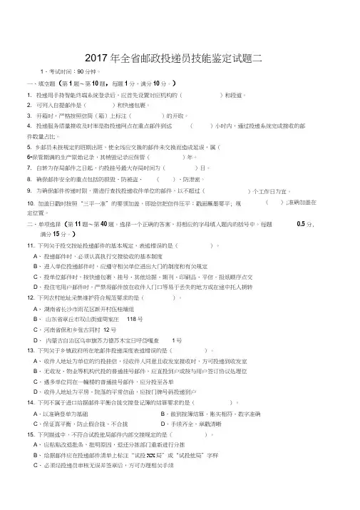 2019年邮政投递员技能鉴定试卷