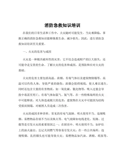 消防急救知识培训