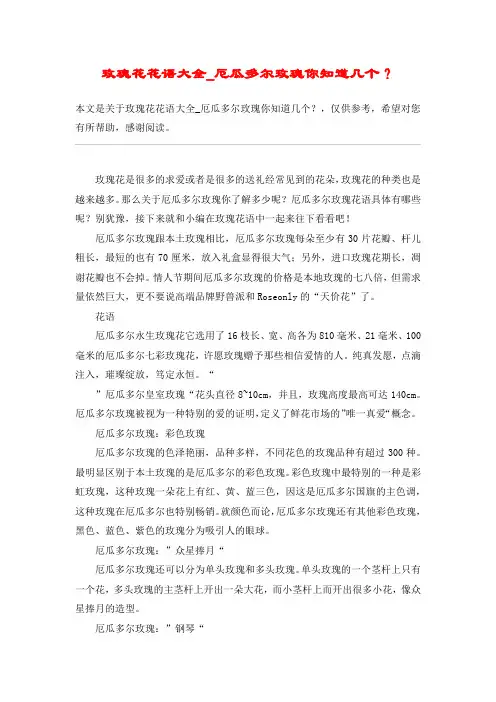 玫瑰花花语大全_厄瓜多尔玫瑰你知道几个？
