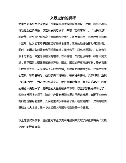 文景之治的解释