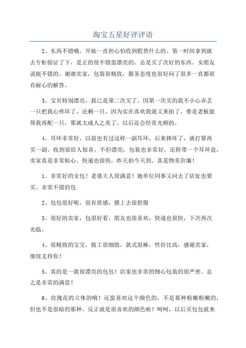 淘宝五星好评评语