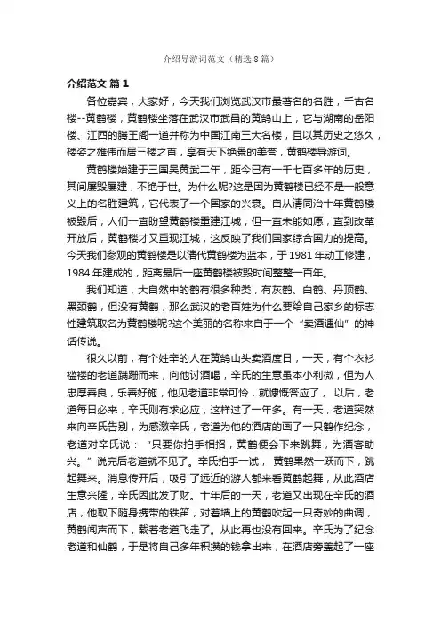 介绍导游词范文（精选8篇）