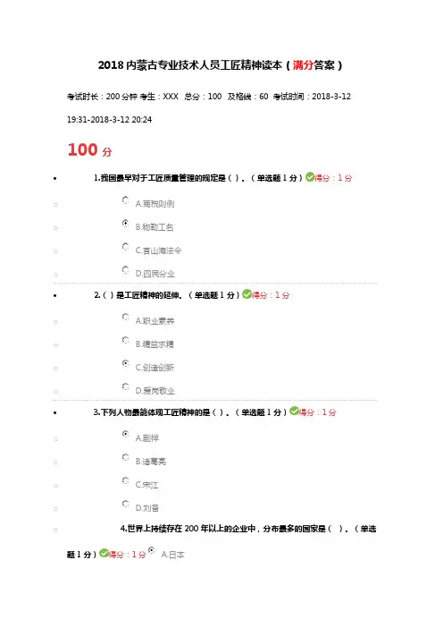 2018内蒙古专业技术人员工匠精神——满分答案2