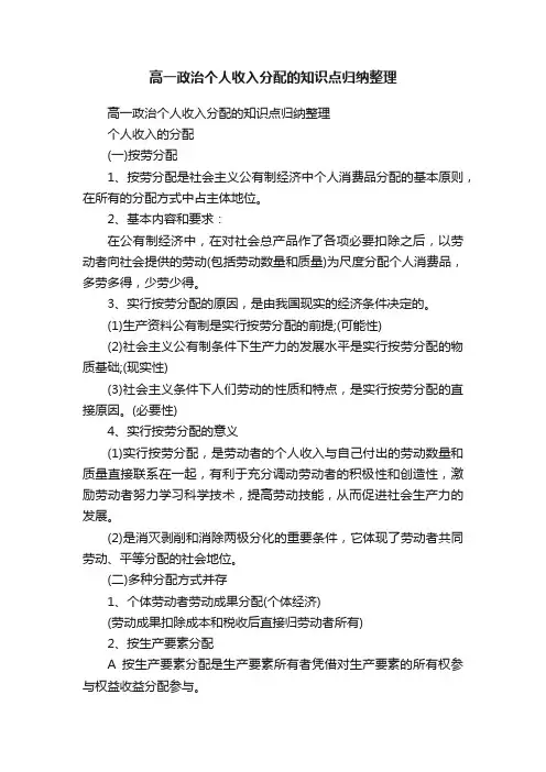 高一政治个人收入分配的知识点归纳整理