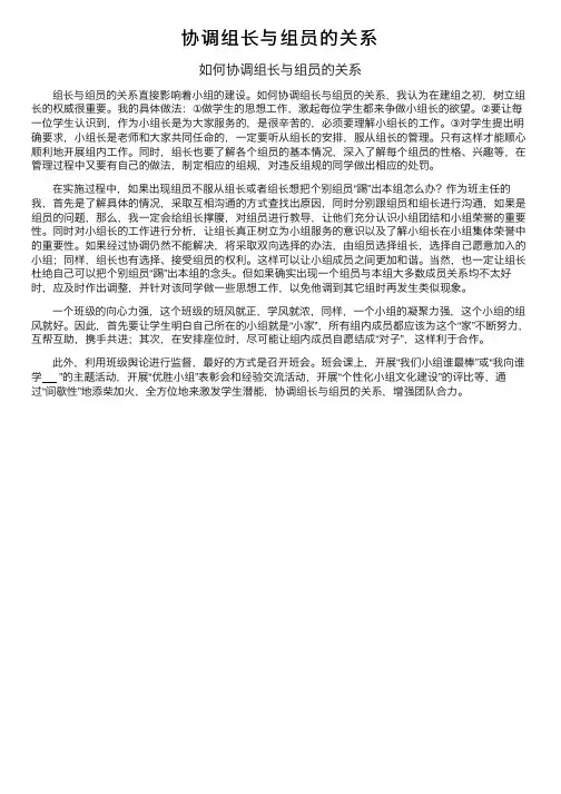协调组长与组员的关系