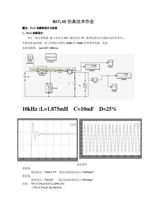 MATLAB仿真 Buck电路的设计与仿真