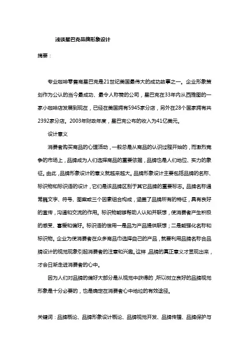 浅谈星巴克品牌形象设计