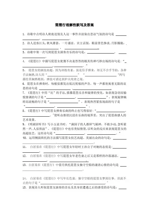 琵琶行理解性默写及答案