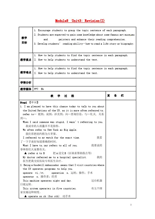 江苏省赣榆县智贤中学高中英语 Unit4 Helping people around the world教案1 译林牛津版选修6