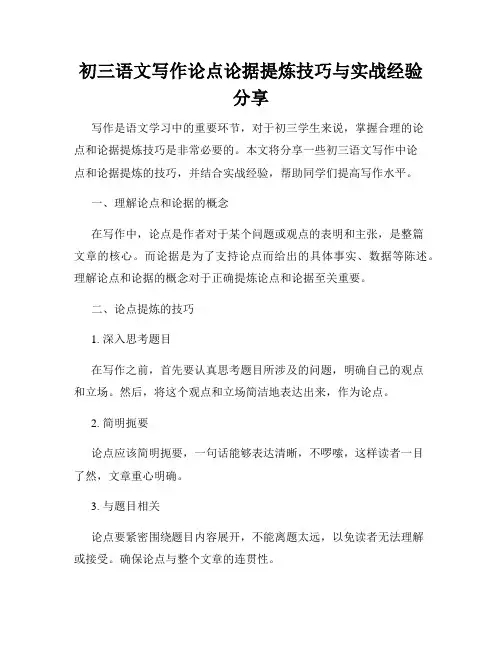 初三语文写作论点论据提炼技巧与实战经验分享