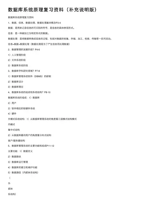 数据库系统原理复习资料（补充说明版）