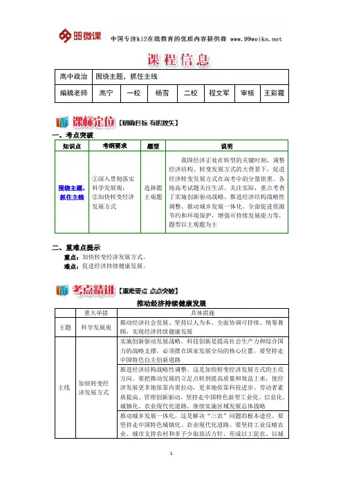 【2018新课标 高考必考知识点 教学计划 教学安排 教案设计】高一政治：围绕主题,抓住主线