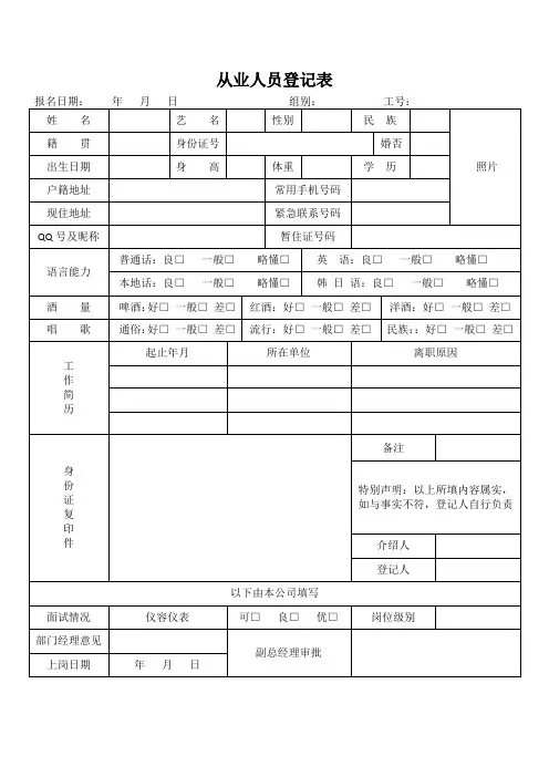 从业人员登记表