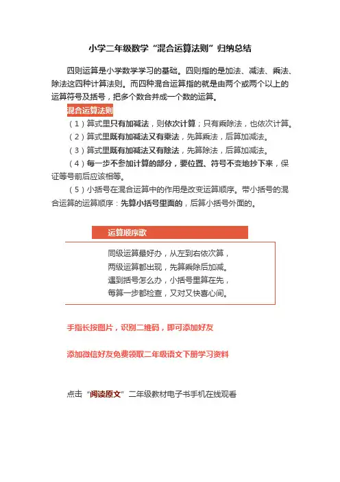 小学二年级数学“混合运算法则”归纳总结