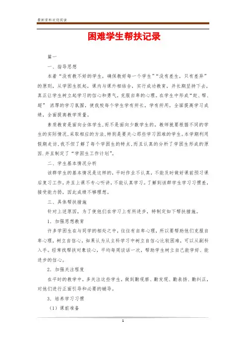 困难学生帮扶记录
