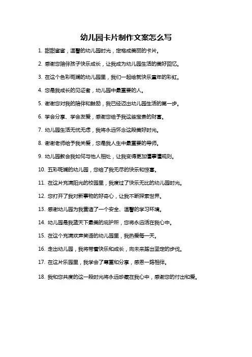 幼儿园卡片制作文案怎么写
