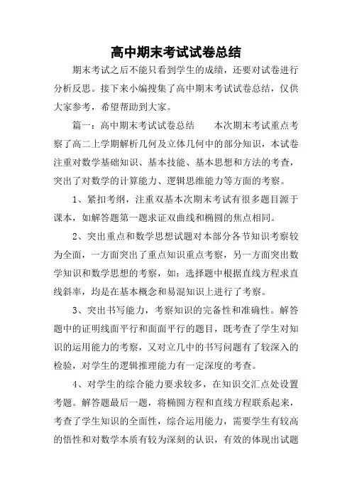 高中期末考试试卷总结