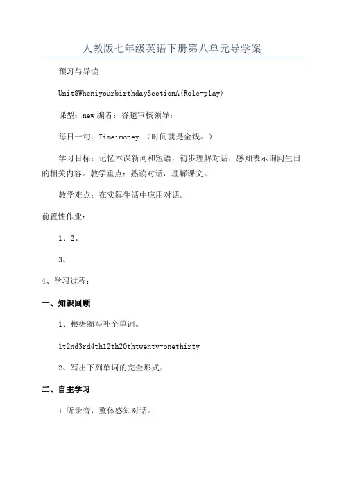 人教版七年级英语下册第八单元导学案