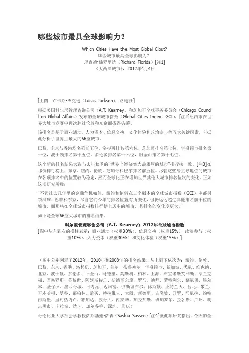 哪些城市最具全球影响力