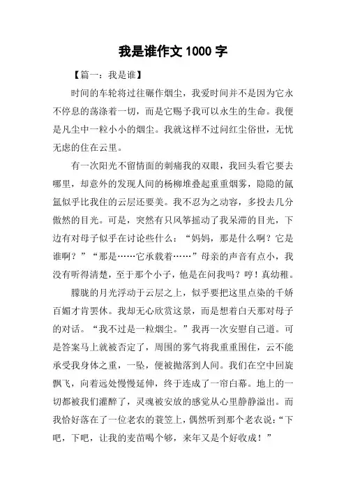 我是谁作文1000字